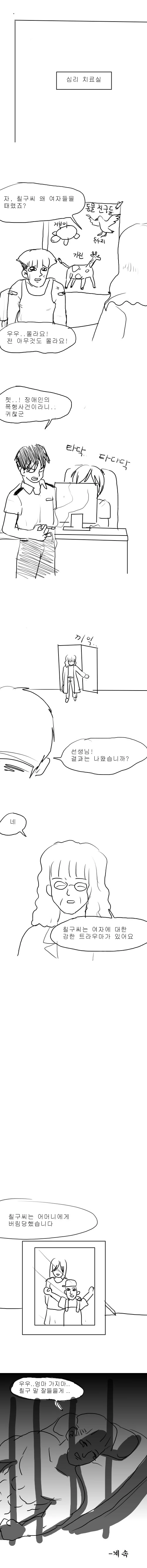 [스압] 여자 때리는 남자 만화 - 이미지 7