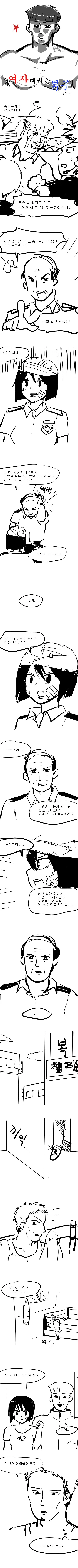 [스압] 여자 때리는 남자 만화 - 이미지 9