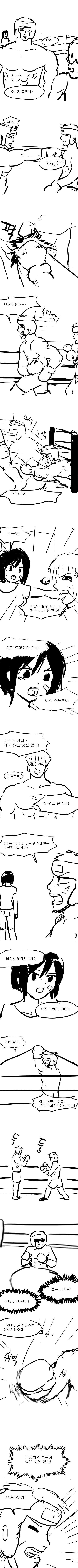 [스압] 여자 때리는 남자 만화 - 이미지 10