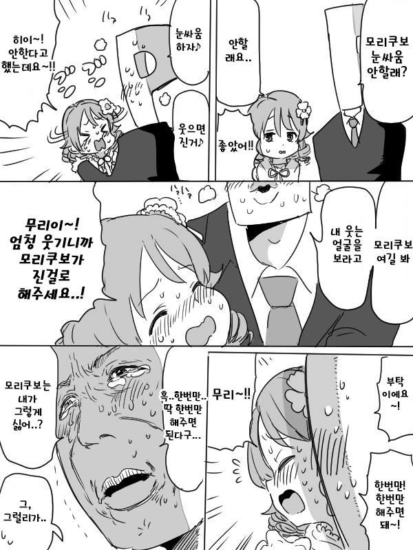 @)모리쿠보와 눈싸움하는.manwha