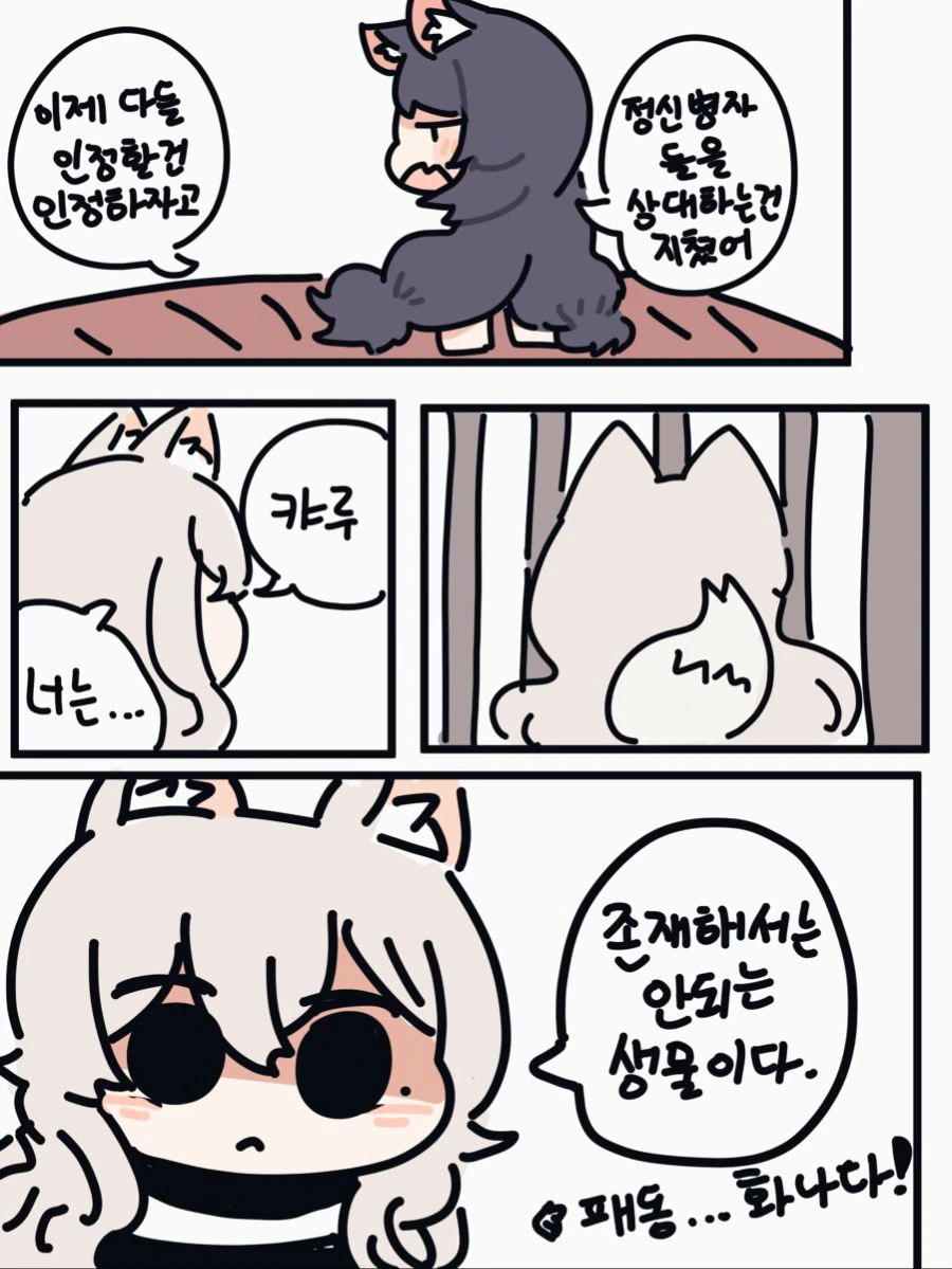 ㅎㅂ)패동황제와 캬루가 보비는 만화 - 이미지 4