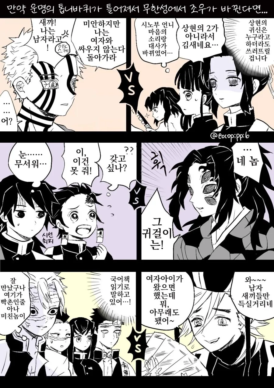 귀멸) 무잔이 귀살대를 전멸시킬 수 있었던 시나리오.manga