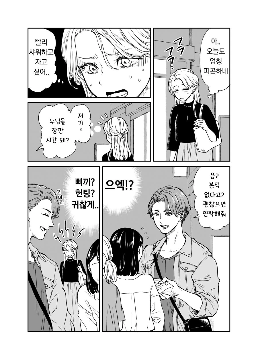 미인OL이 헛다리짚는.manhwa