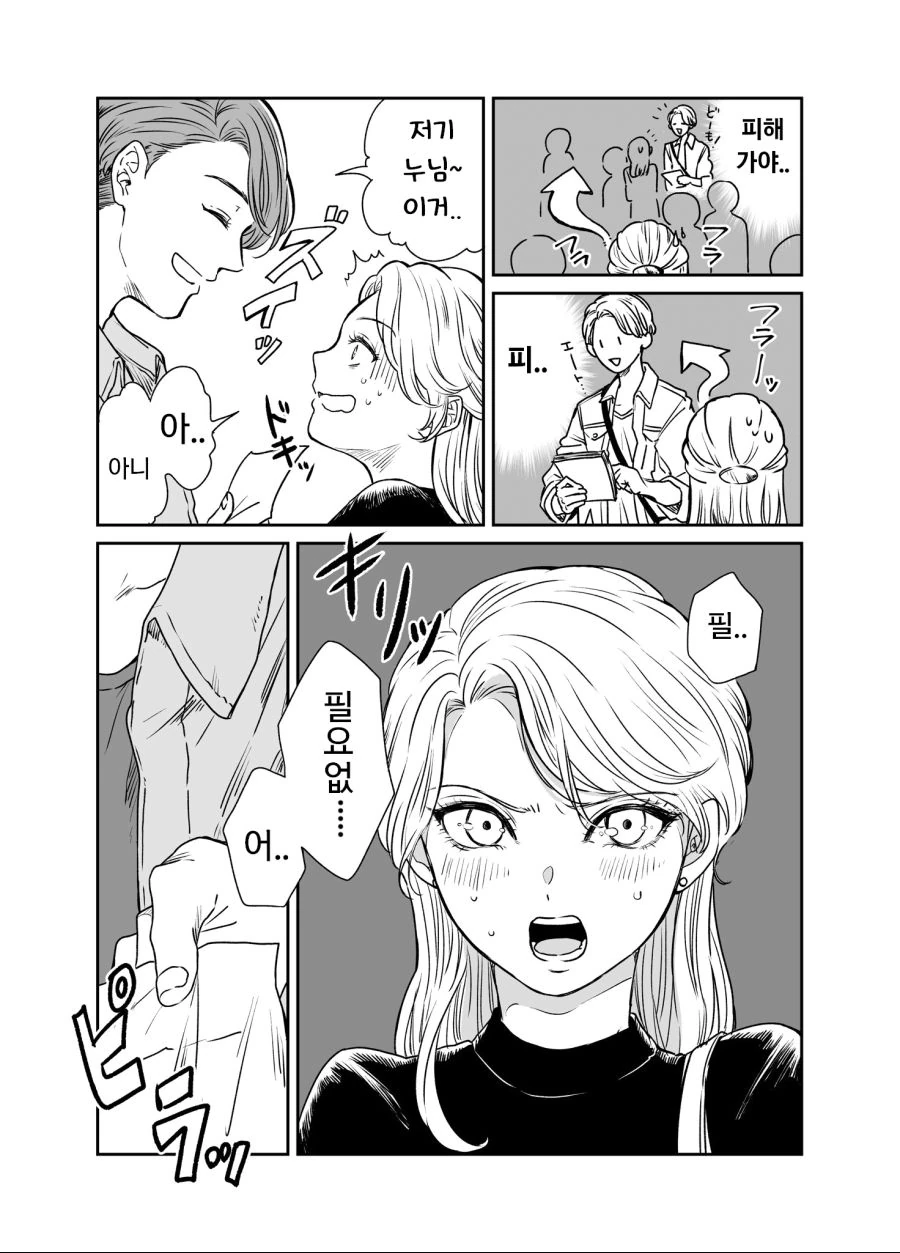 미인OL이 헛다리짚는.manhwa - 이미지 2