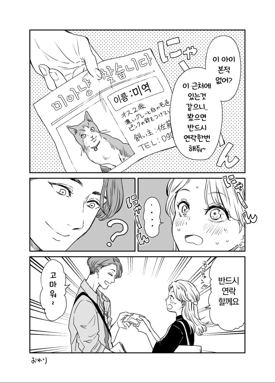 미인OL이 헛다리짚는.manhwa - 이미지 3