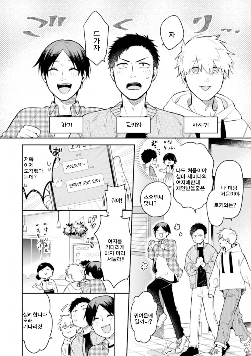미팅에 갔더니 여자가 없는.manga