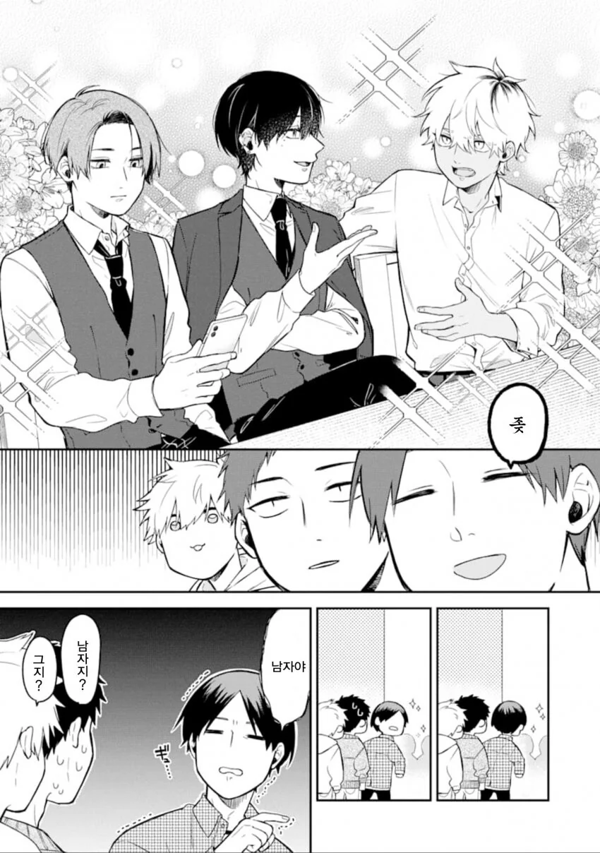 미팅에 갔더니 여자가 없는.manga - 이미지 2