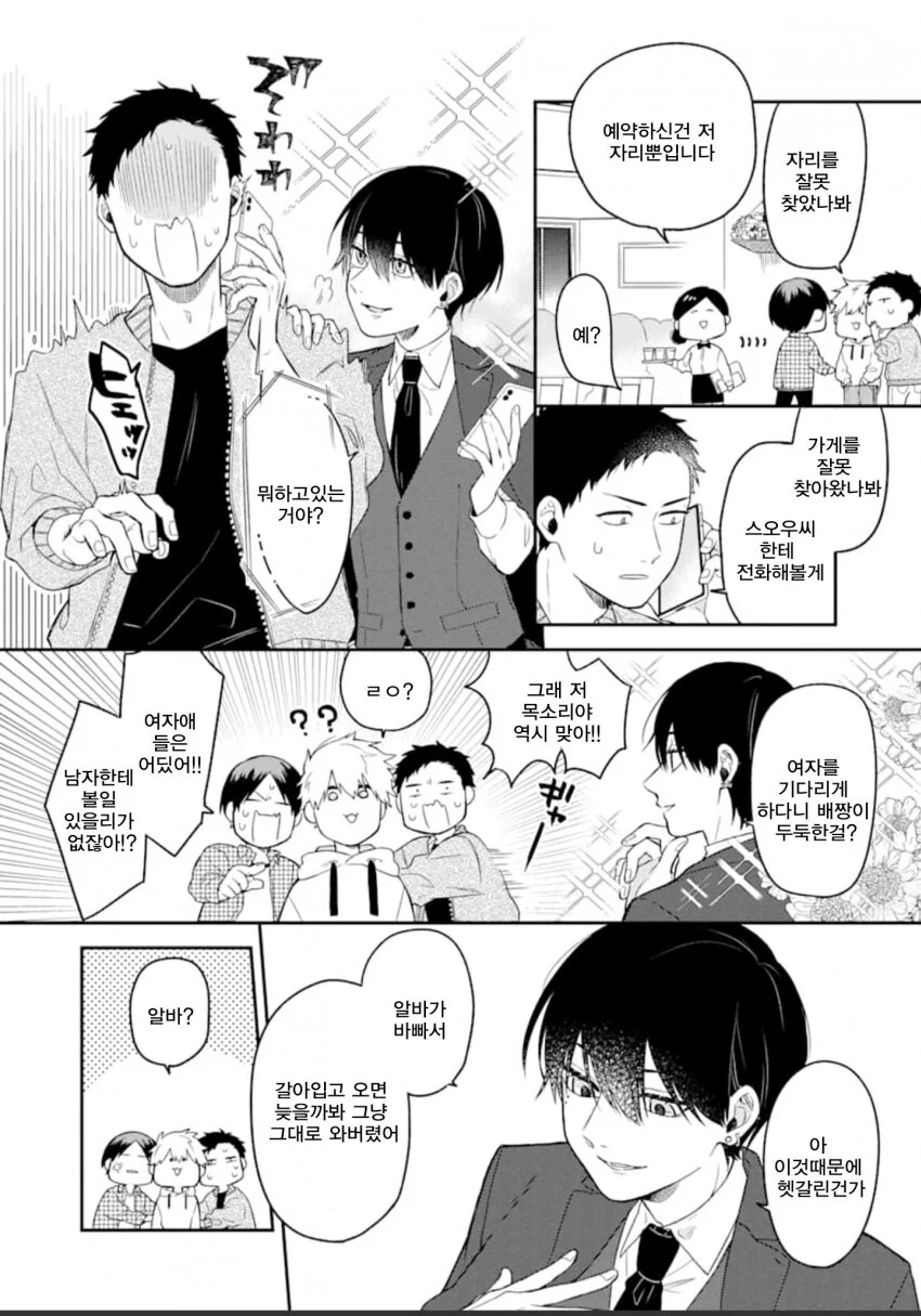 미팅에 갔더니 여자가 없는.manga - 이미지 3