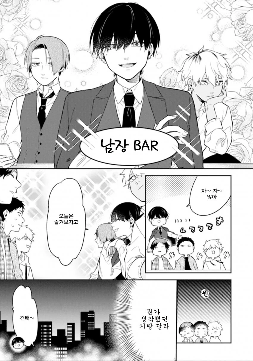 미팅에 갔더니 여자가 없는.manga - 이미지 4