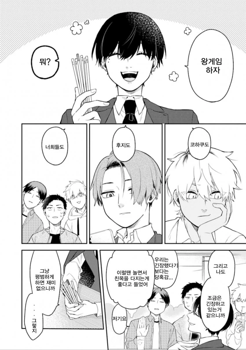 미팅에 갔더니 여자가 없는.manga - 이미지 5