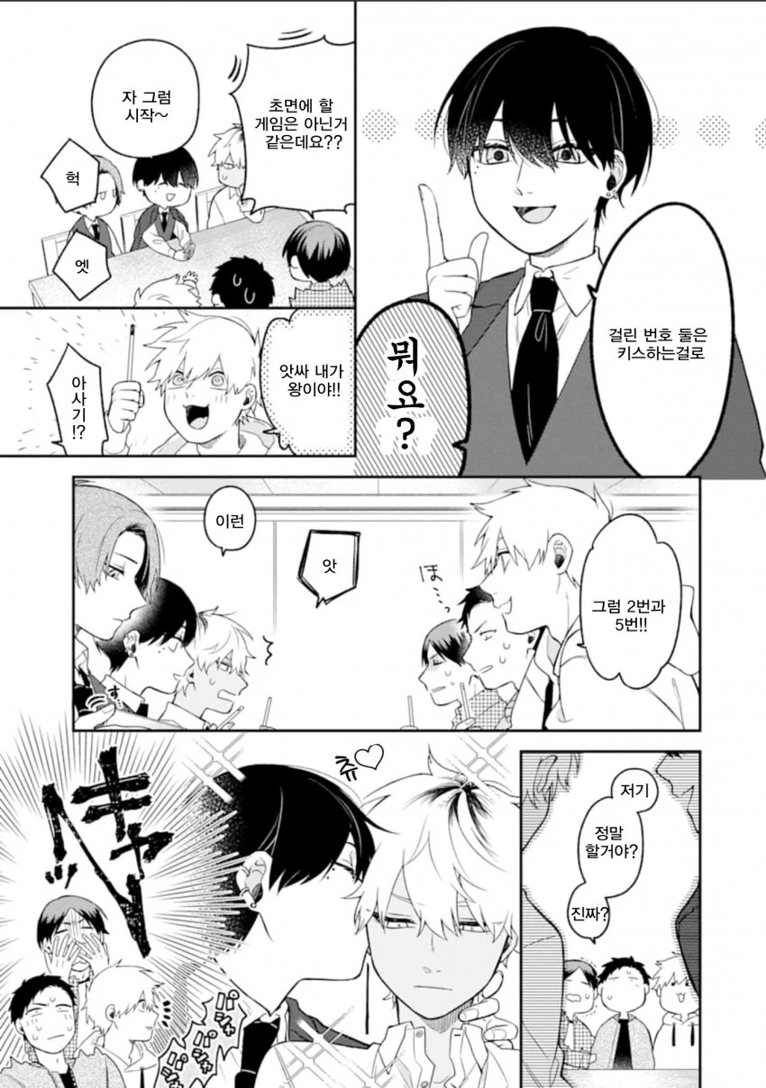 미팅에 갔더니 여자가 없는.manga - 이미지 6