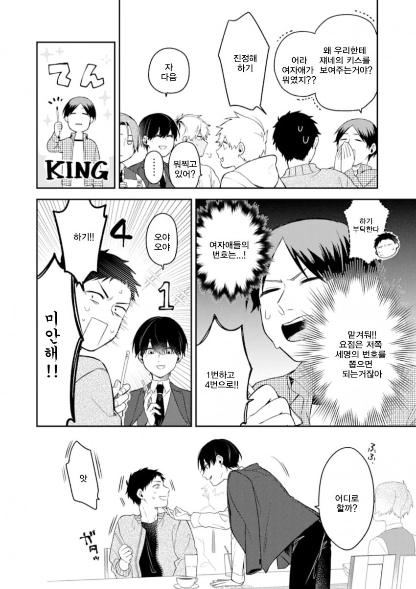 미팅에 갔더니 여자가 없는.manga - 이미지 7