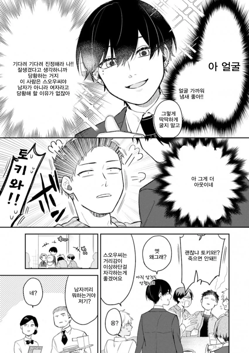 미팅에 갔더니 여자가 없는.manga - 이미지 8