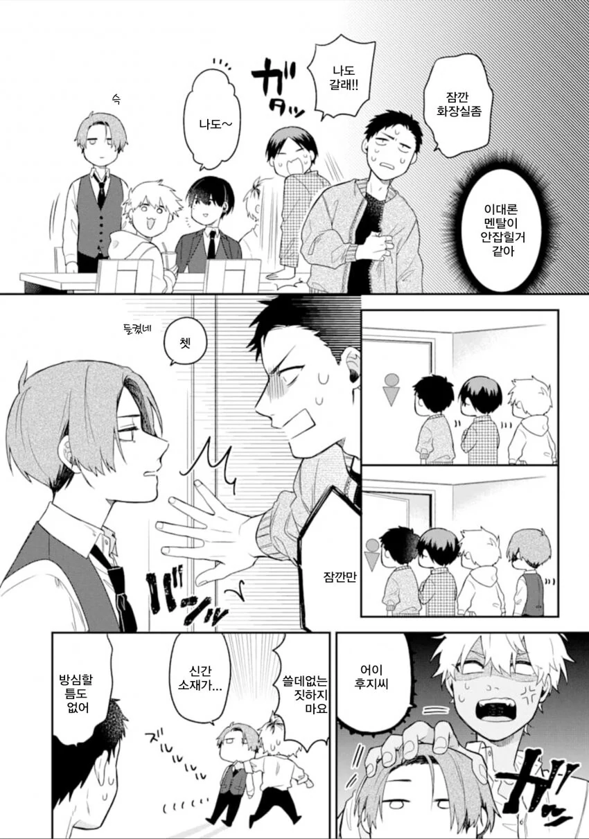 미팅에 갔더니 여자가 없는.manga - 이미지 9
