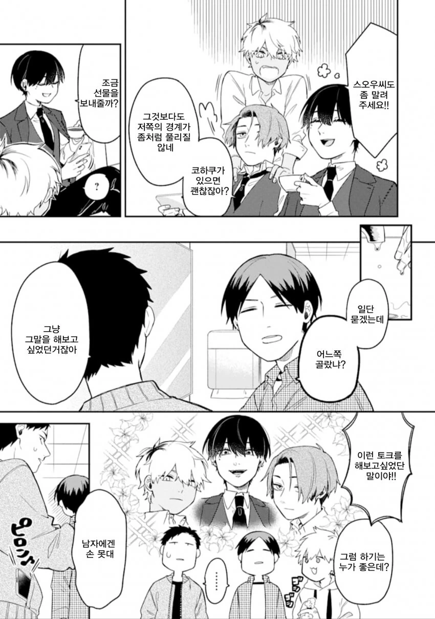 미팅에 갔더니 여자가 없는.manga - 이미지 10