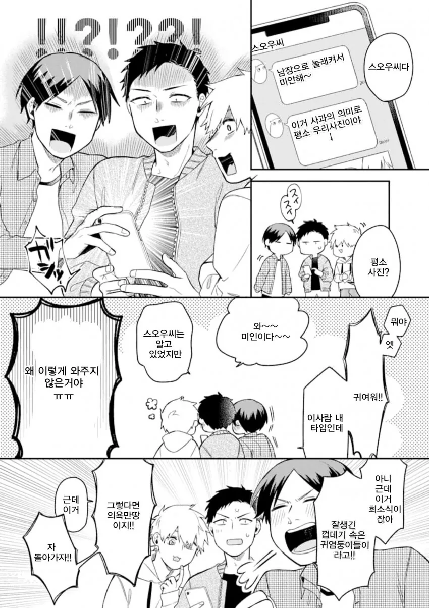 미팅에 갔더니 여자가 없는.manga - 이미지 11