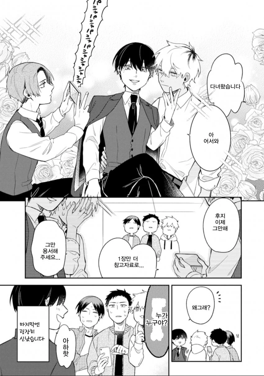 미팅에 갔더니 여자가 없는.manga - 이미지 12