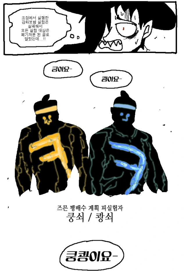 조선 사이버펑크.manhwa - 이미지 8