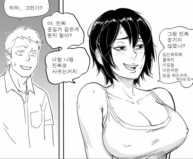 욕구불만 30살 이모.manhwa - 이미지 2