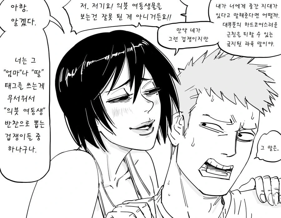 욕구불만 30살 이모.manhwa - 이미지 8