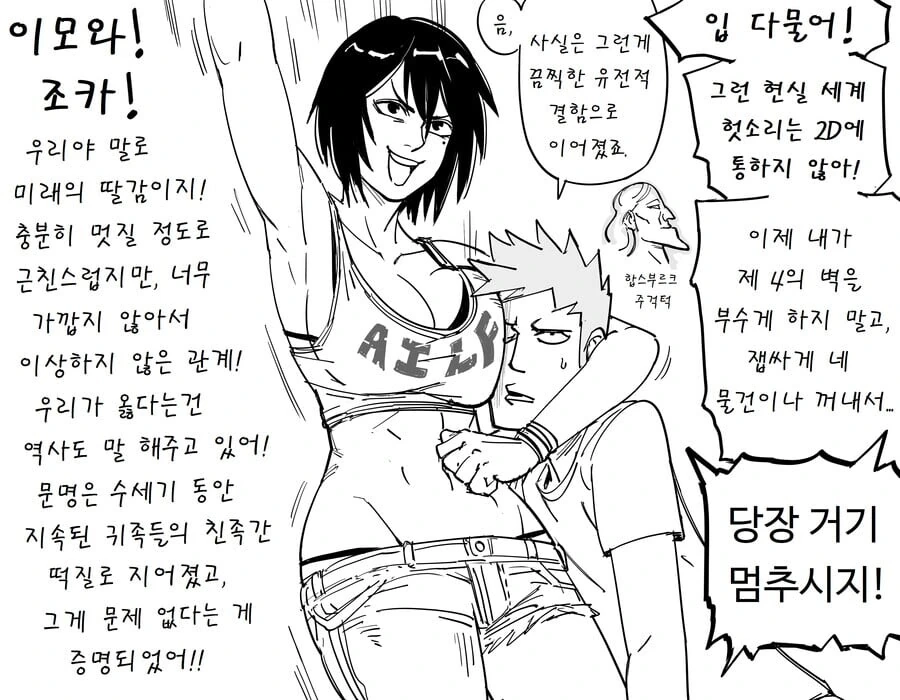 욕구불만 30살 이모.manhwa - 이미지 9