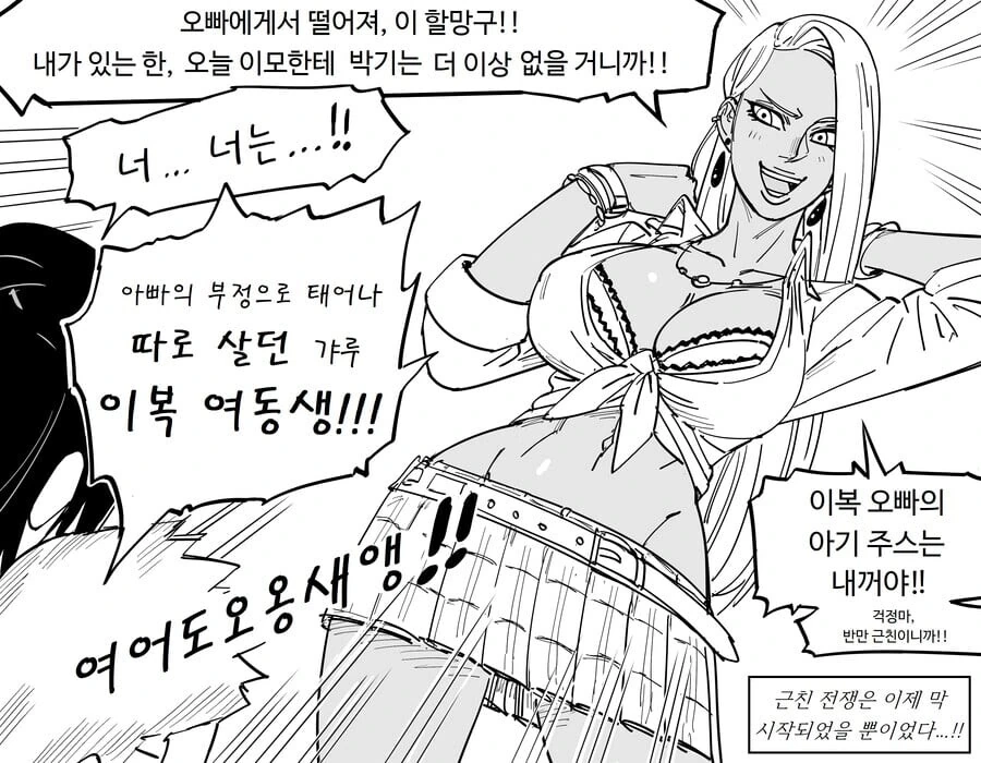 욕구불만 30살 이모.manhwa - 이미지 10