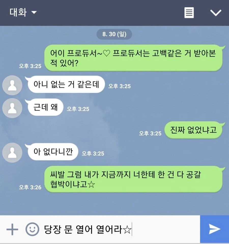 [@] 하트 : 어이 프로듀서~♡ 프로듀서는 고백 같은거 받은적 있어?