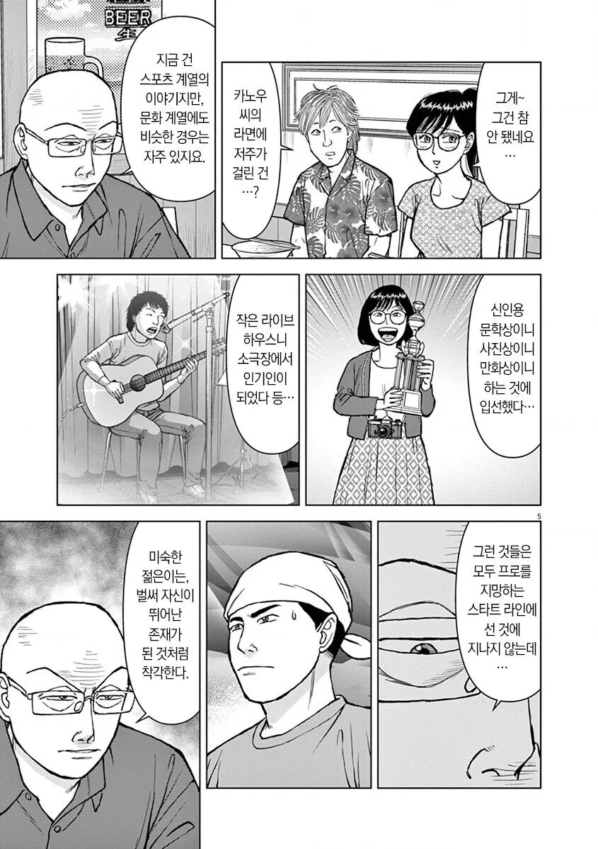 만화로 빗대는 피프티 - 이미지 2