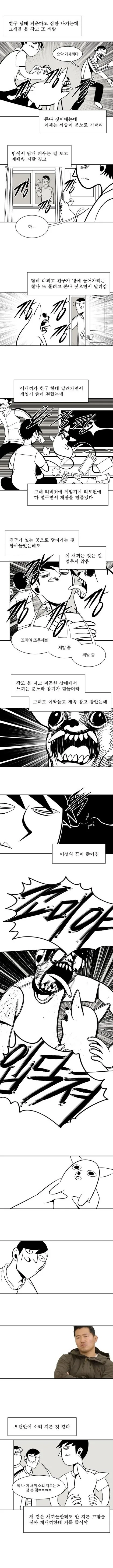 치와와가 존나 싫은 만화.manhwa - 이미지 5