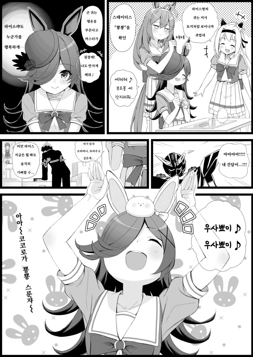 [말딸] 토끼귀 라이스.manhwa