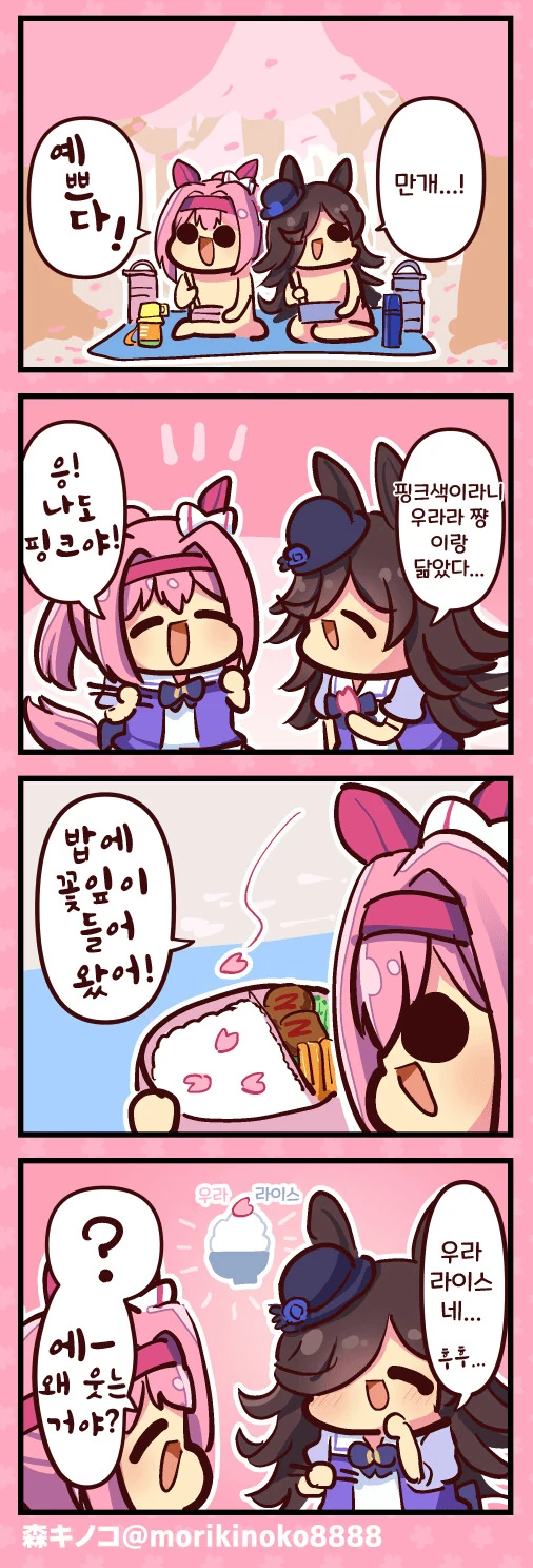 [말딸] 밖에서 도시락 까먹는 라이스와 우라라.manhwa
