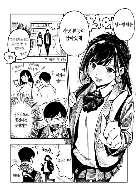 덜렁이 여친.manhwa - 이미지 5