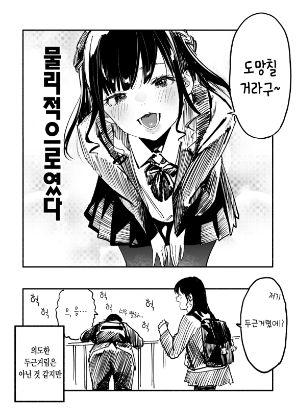 덜렁이 여친.manhwa - 이미지 6