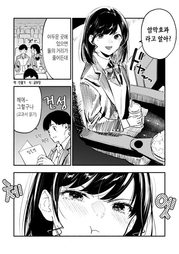 덜렁이 여친.manhwa - 이미지 7