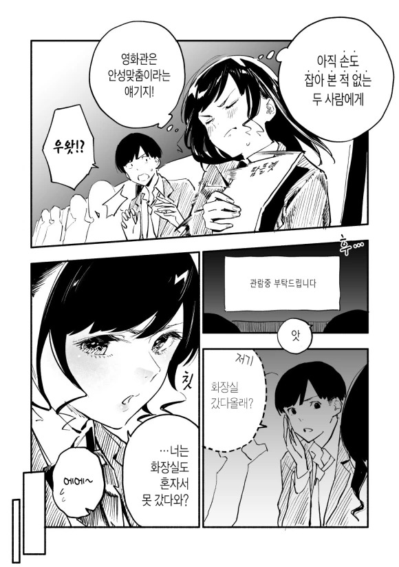 덜렁이 여친.manhwa - 이미지 8