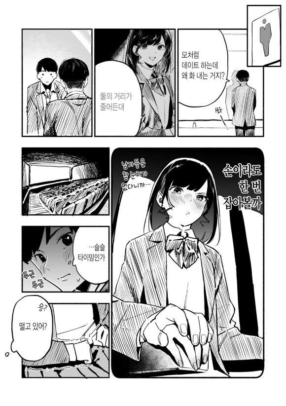 덜렁이 여친.manhwa - 이미지 9