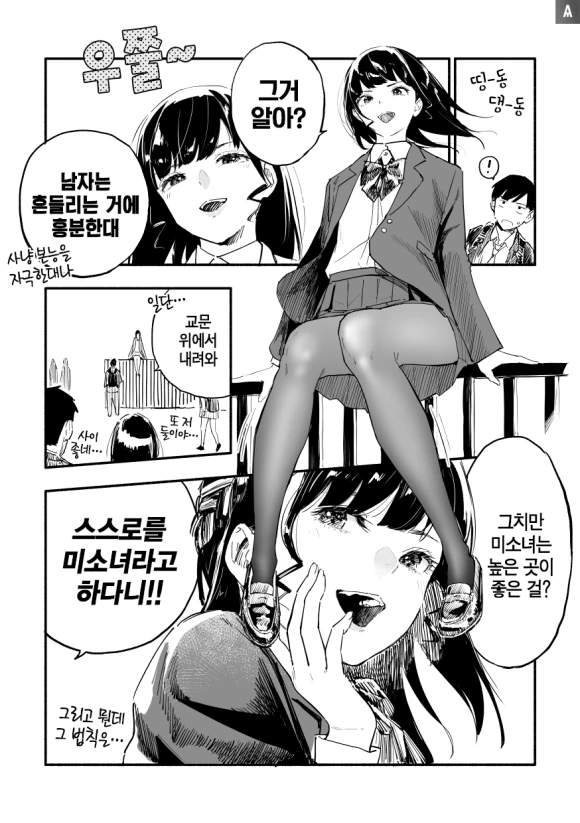 덜렁이 여친.manhwa - 이미지 11