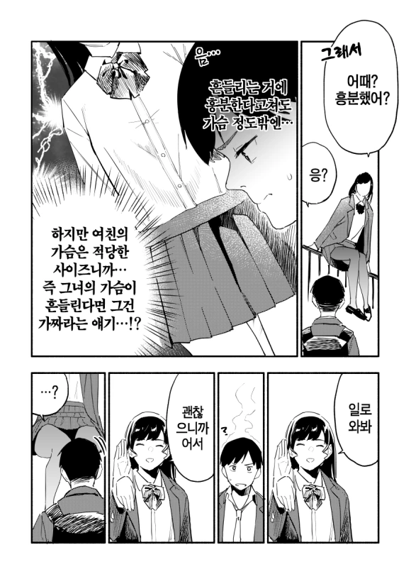 덜렁이 여친.manhwa - 이미지 12