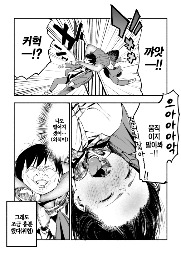 덜렁이 여친.manhwa - 이미지 14