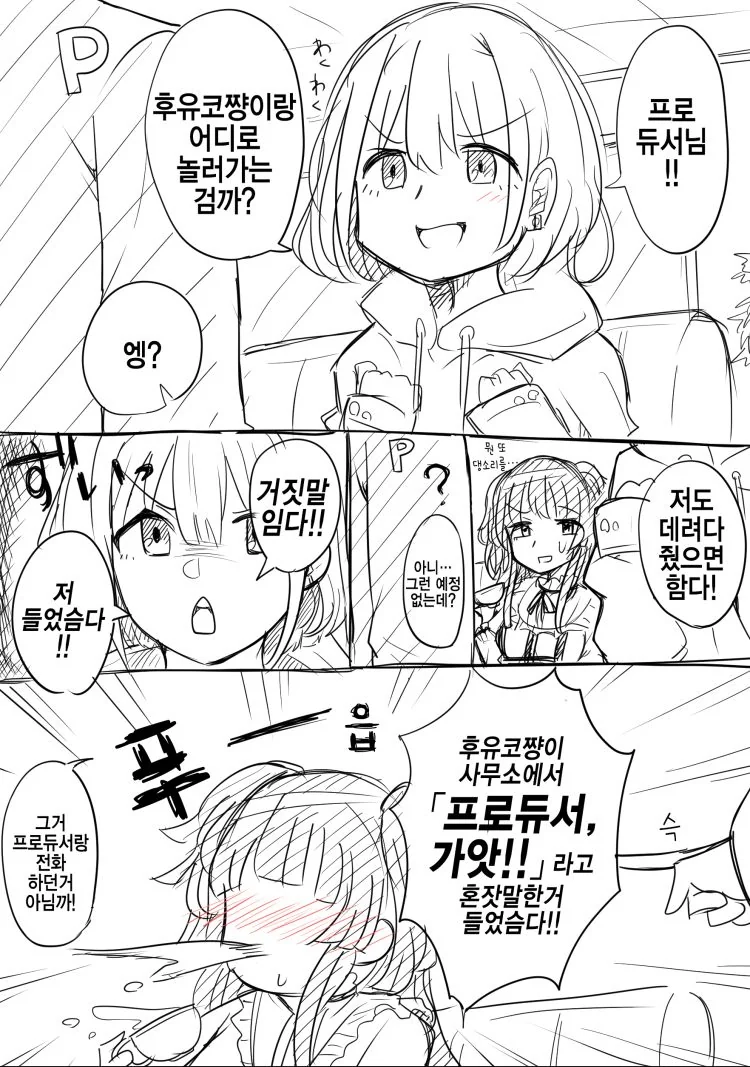 @) 후유코가 가버리는 만화