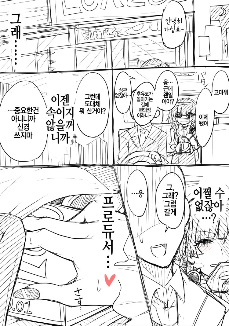 @) 후유코가 가버리는 만화 - 이미지 4