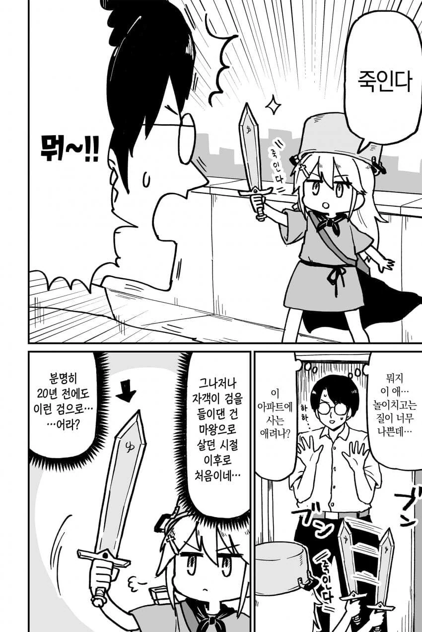현대에 전생한 용사와 마왕.manhwa - 이미지 2