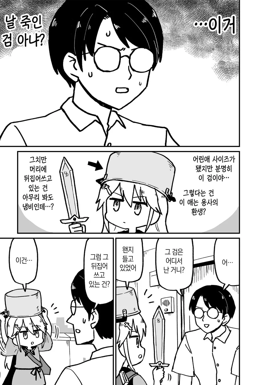 현대에 전생한 용사와 마왕.manhwa - 이미지 3