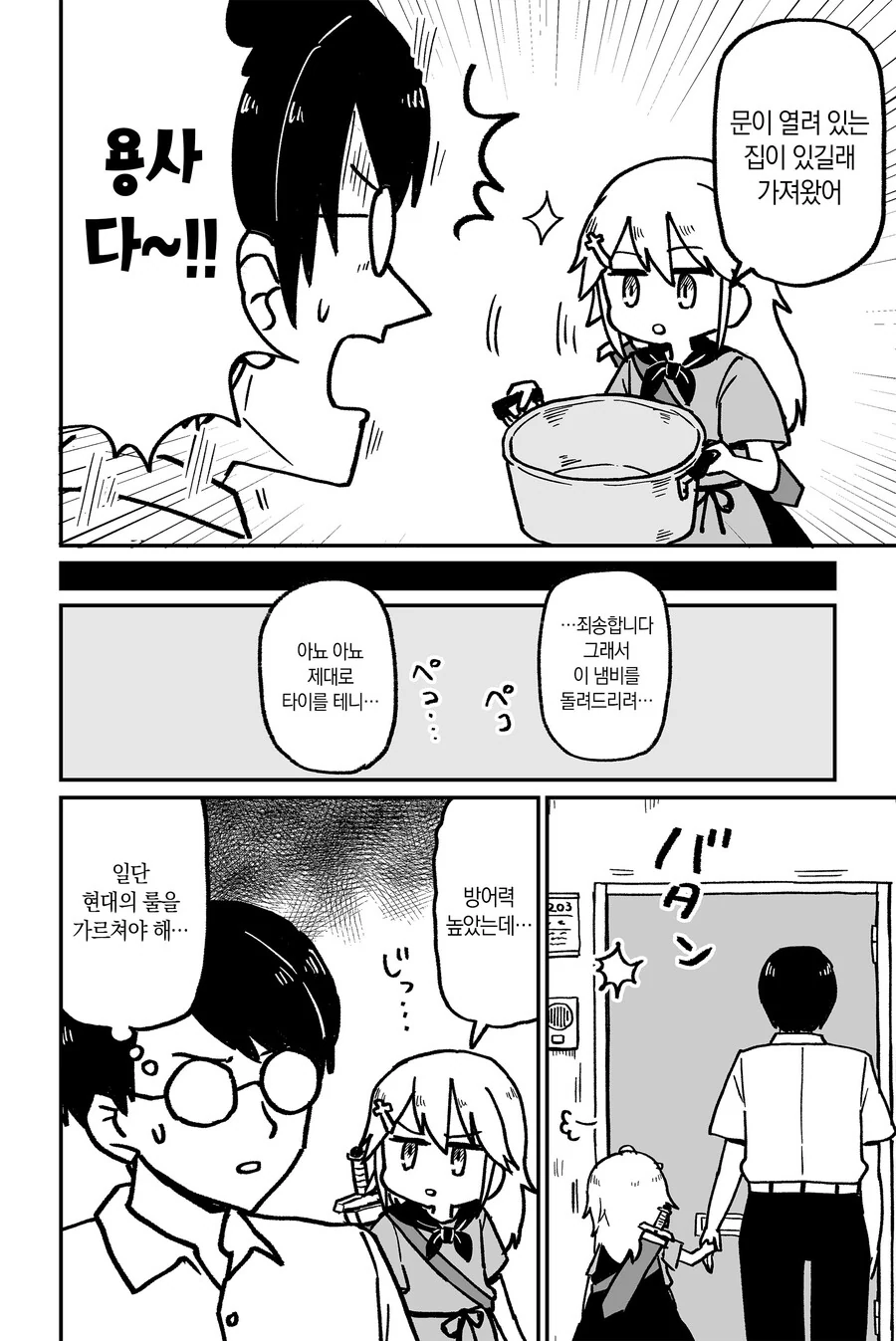 현대에 전생한 용사와 마왕.manhwa - 이미지 4
