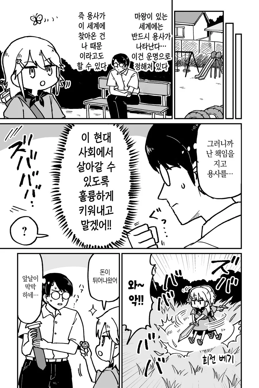 현대에 전생한 용사와 마왕.manhwa - 이미지 5