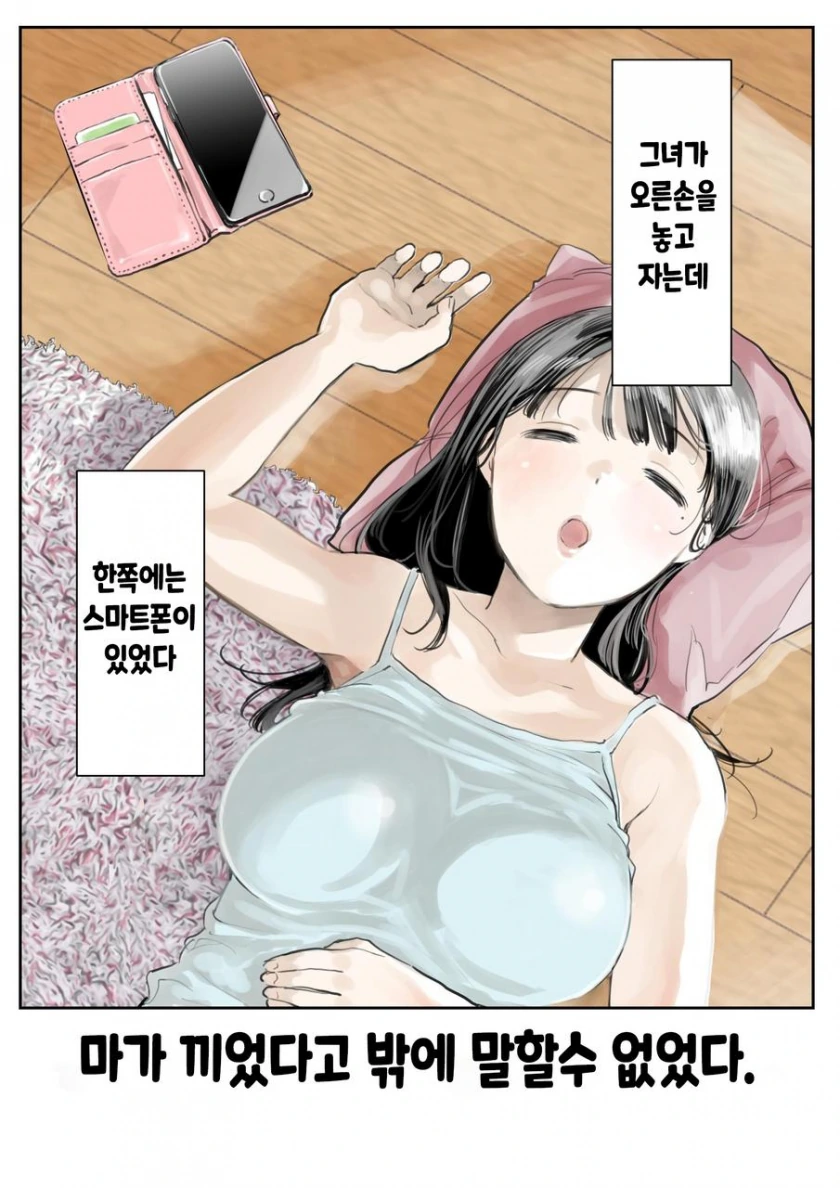 여자친구폰 몰래보는.manhwa