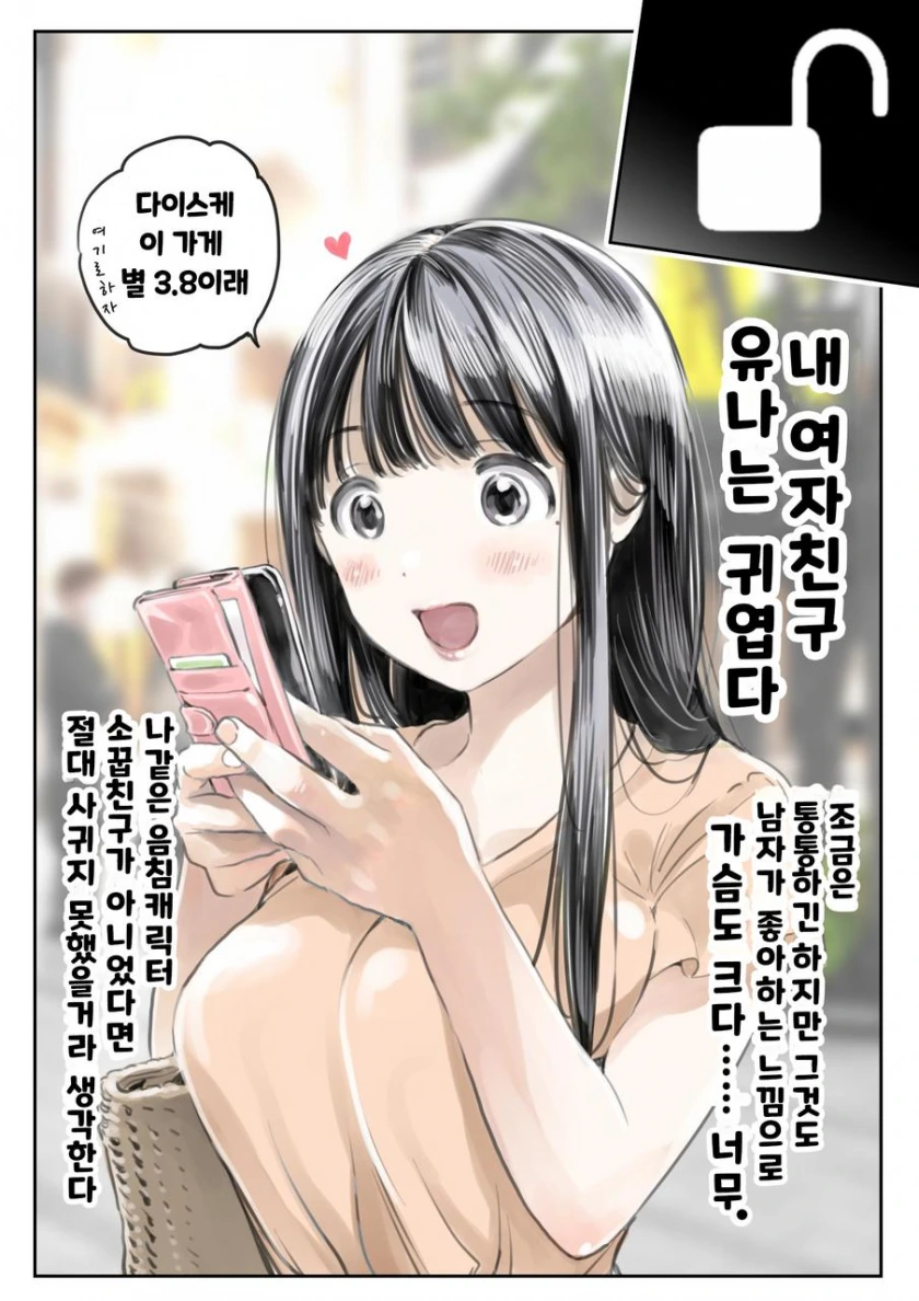 여자친구폰 몰래보는.manhwa - 이미지 4