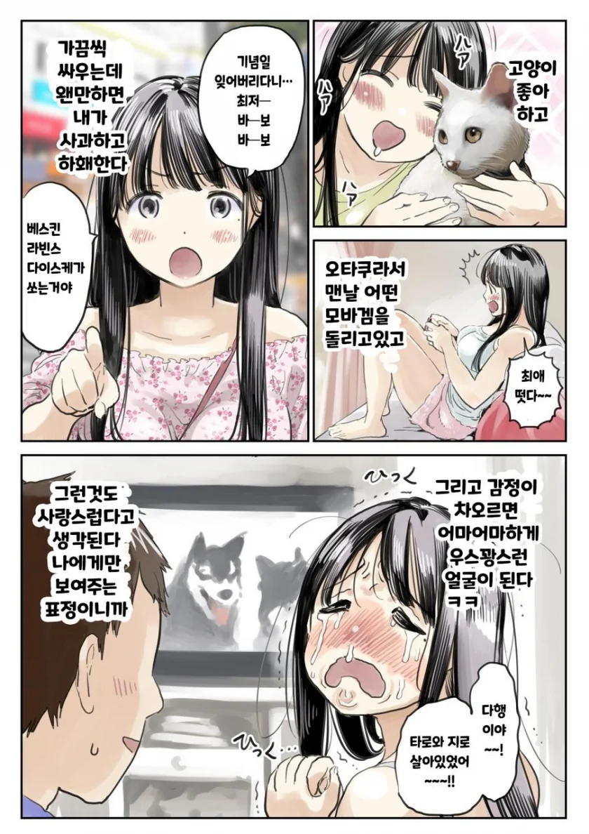 여자친구폰 몰래보는.manhwa - 이미지 5