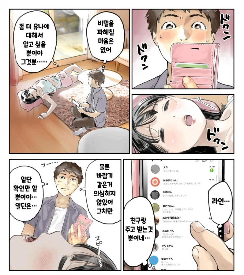 여자친구폰 몰래보는.manhwa - 이미지 7