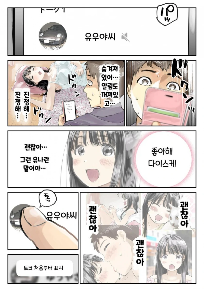 여자친구폰 몰래보는.manhwa - 이미지 8